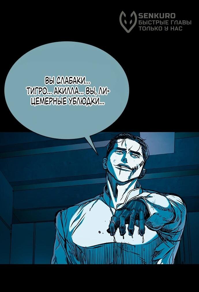 Манга Касл 2: Человечество - Глава 113 Страница 86