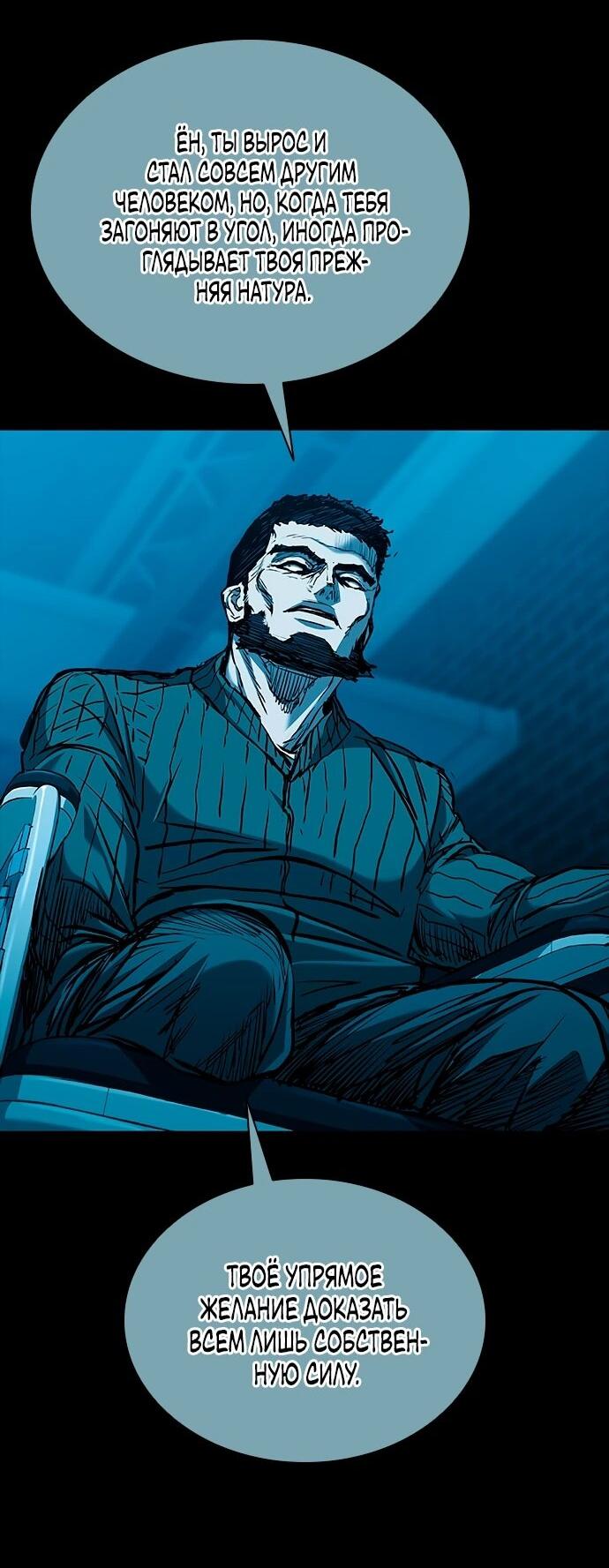 Манга Касл 2: Человечество - Глава 113 Страница 36