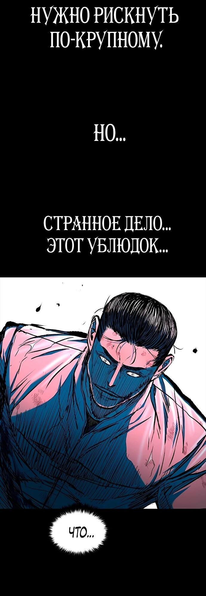 Манга Касл 2: Человечество - Глава 113 Страница 77