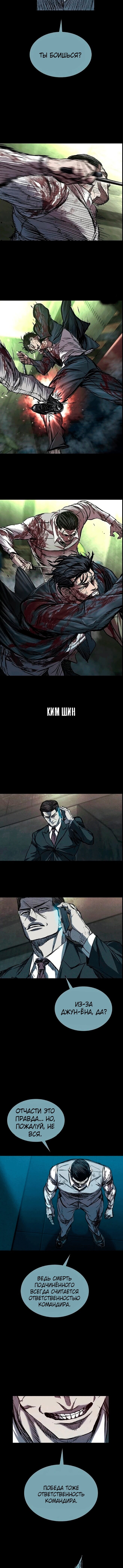 Манга Касл 2: Человечество - Глава 121 Страница 13