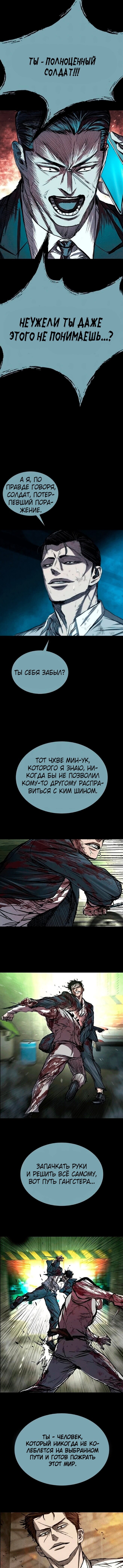 Манга Касл 2: Человечество - Глава 121 Страница 14