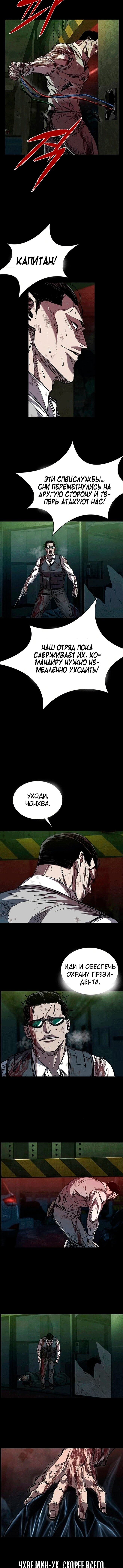 Манга Касл 2: Человечество - Глава 121 Страница 17