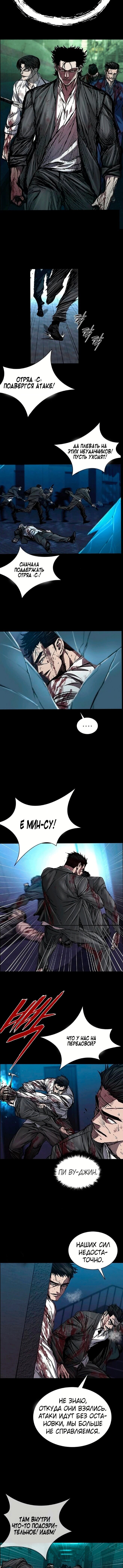 Манга Касл 2: Человечество - Глава 121 Страница 5