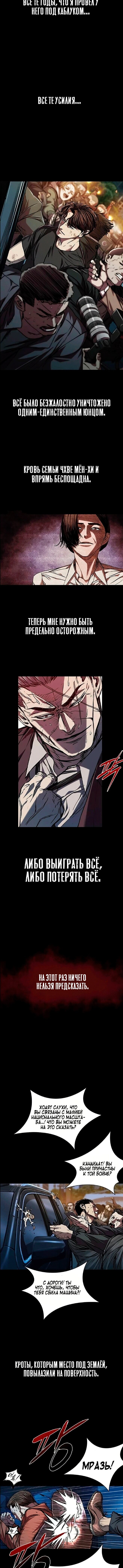Манга Касл 2: Человечество - Глава 121 Страница 2