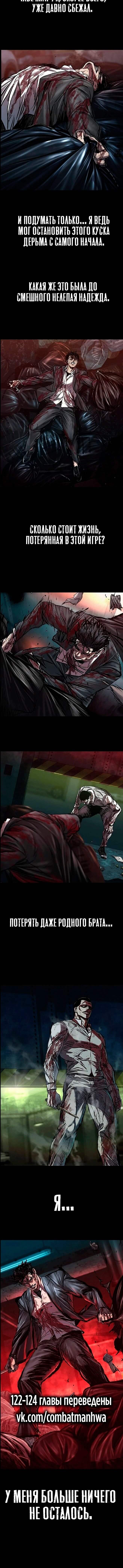 Манга Касл 2: Человечество - Глава 121 Страница 18