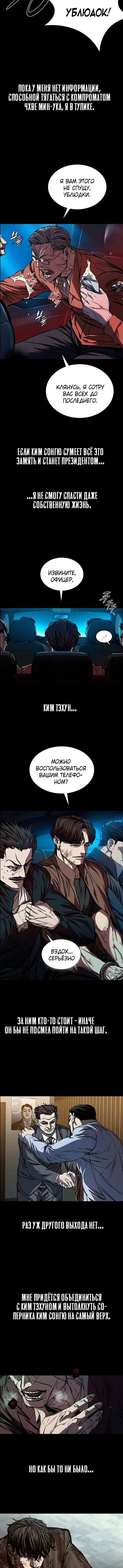 Манга Касл 2: Человечество - Глава 121 Страница 3