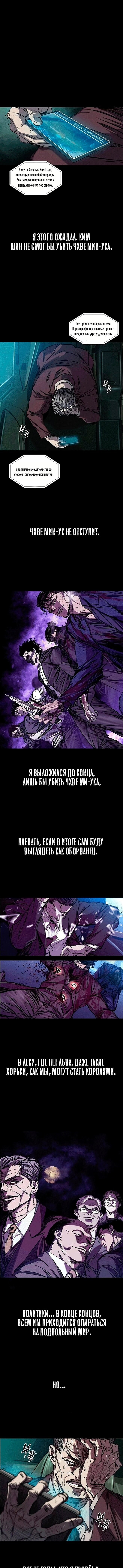 Манга Касл 2: Человечество - Глава 121 Страница 1