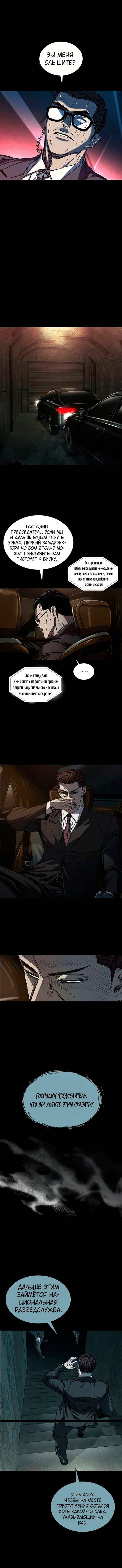 Манга Касл 2: Человечество - Глава 121 Страница 11