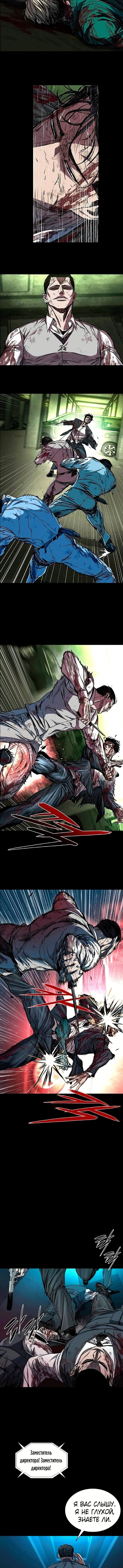 Манга Касл 2: Человечество - Глава 121 Страница 9