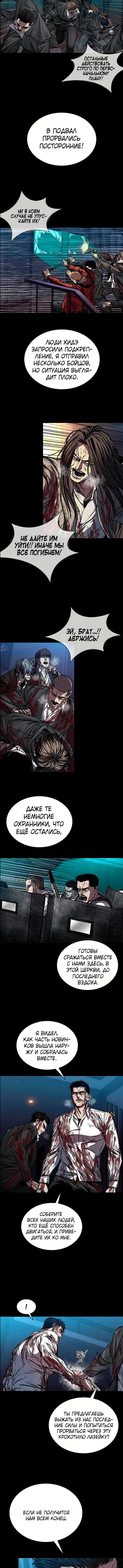 Манга Касл 2: Человечество - Глава 121 Страница 6