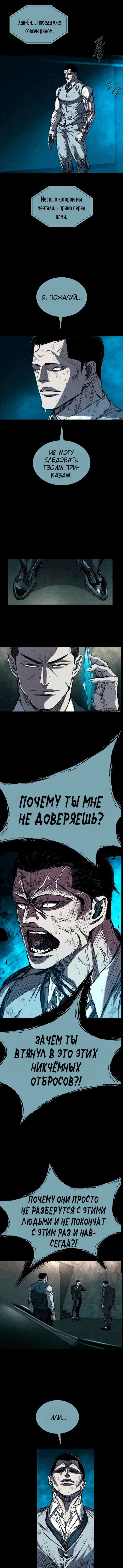 Манга Касл 2: Человечество - Глава 121 Страница 12