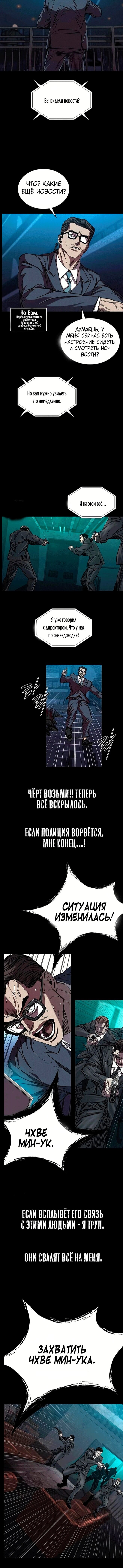 Манга Касл 2: Человечество - Глава 121 Страница 10