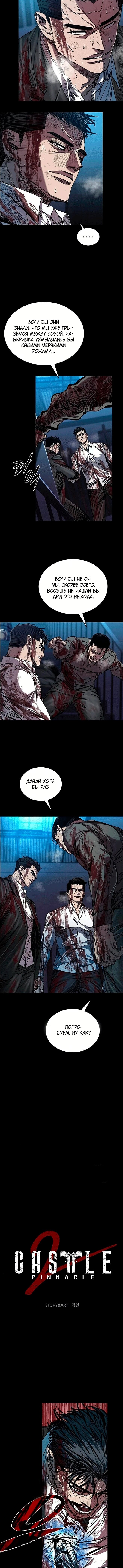 Манга Касл 2: Человечество - Глава 121 Страница 7