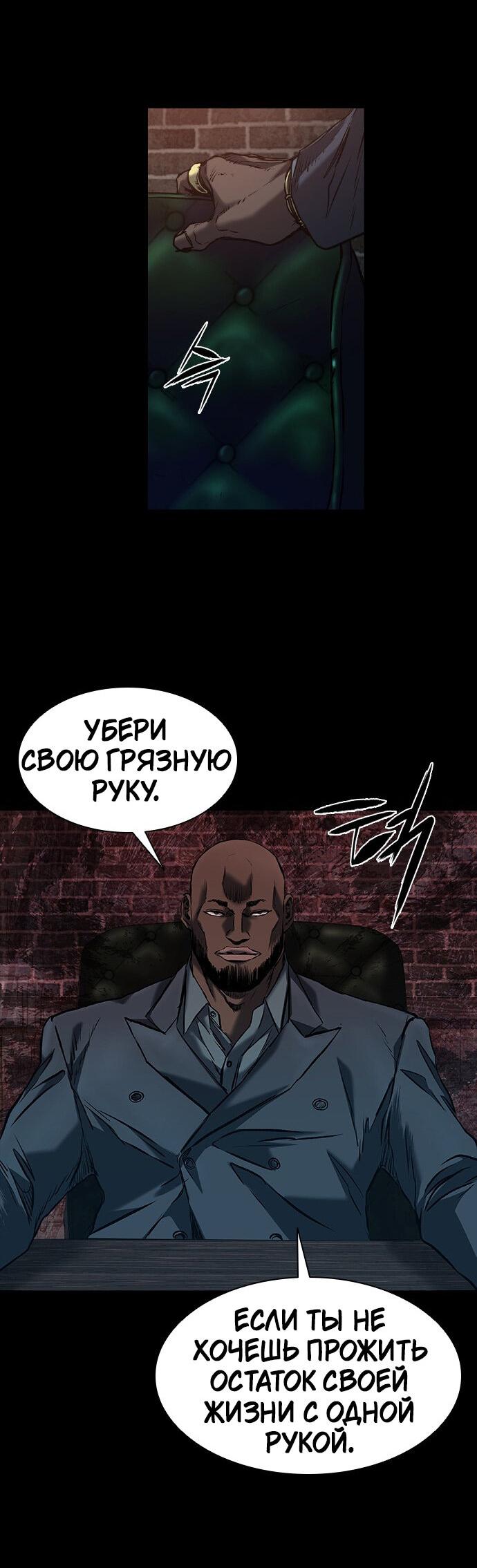 Манга Касл 2: Человечество - Глава 19 Страница 74