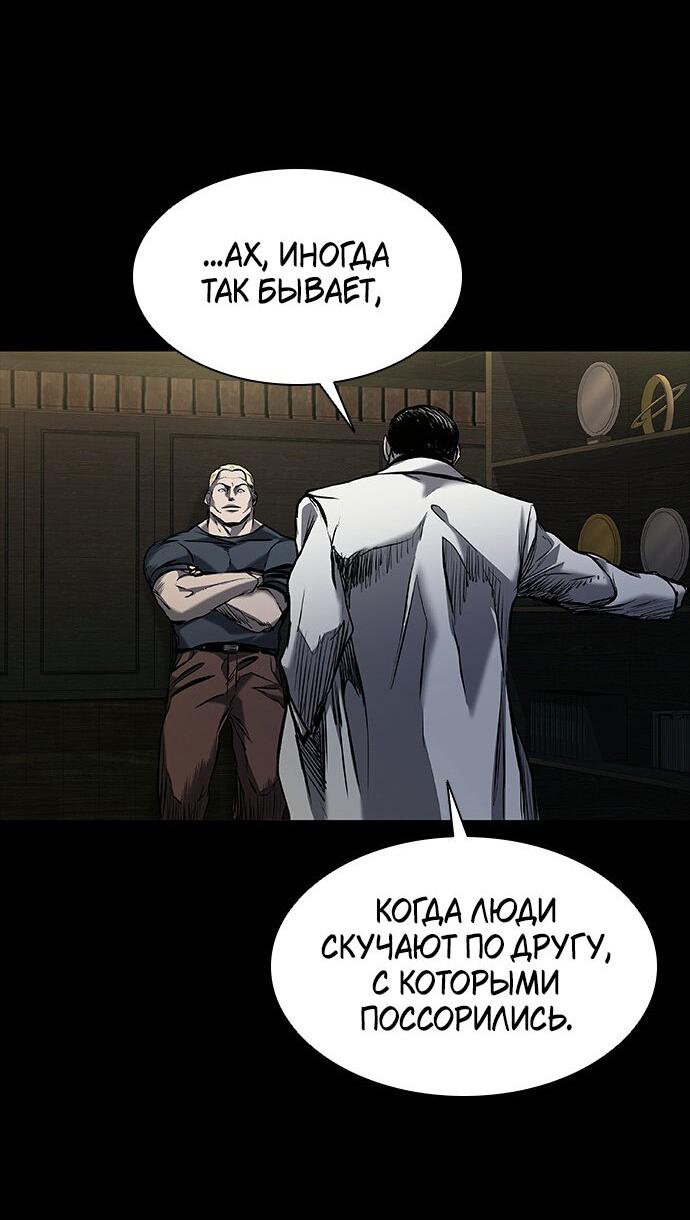 Манга Касл 2: Человечество - Глава 19 Страница 76