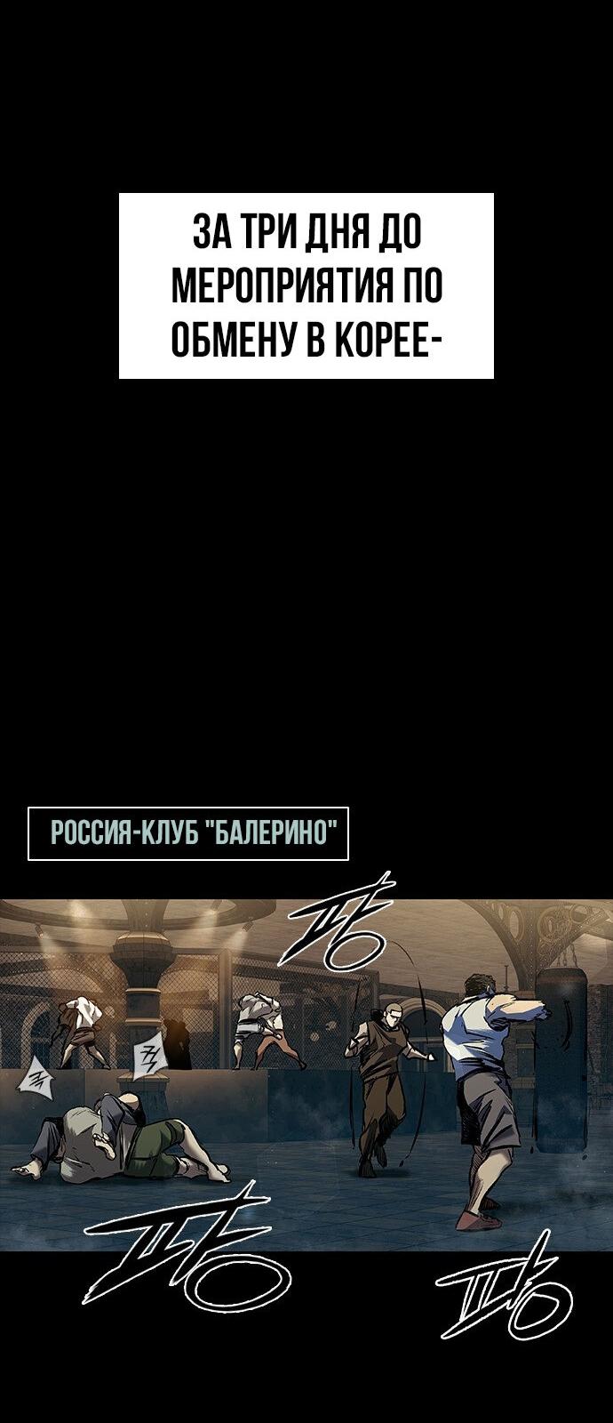 Манга Касл 2: Человечество - Глава 19 Страница 55