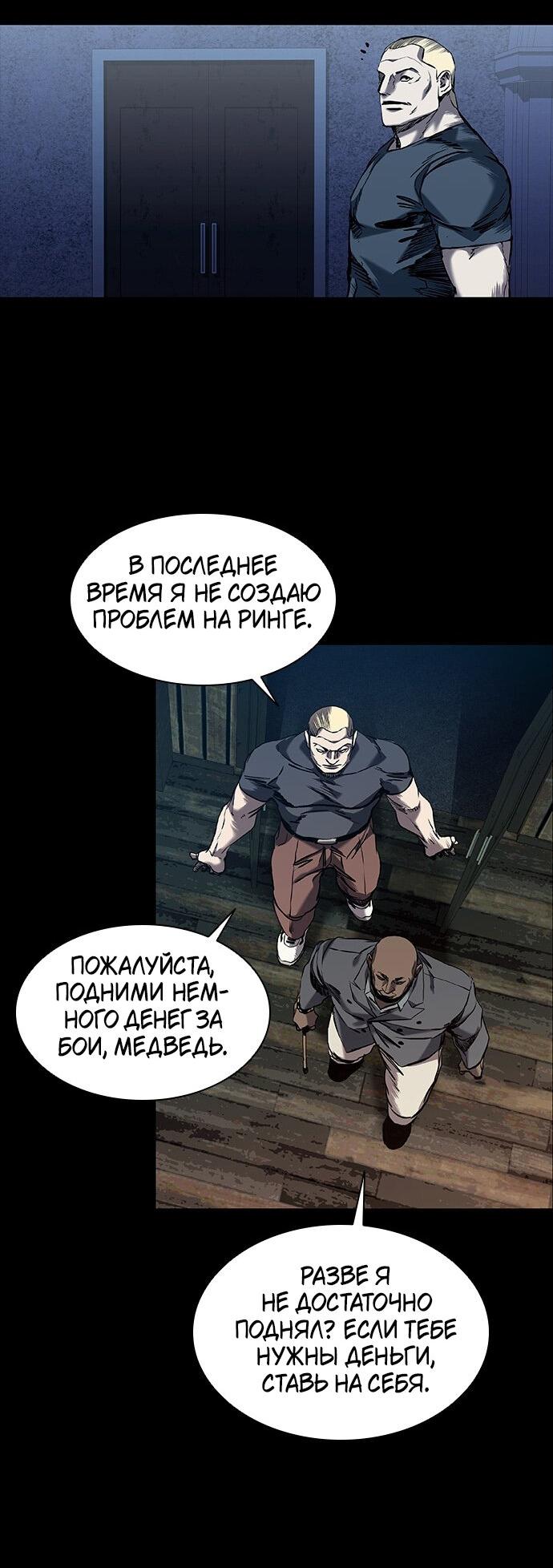 Манга Касл 2: Человечество - Глава 19 Страница 64