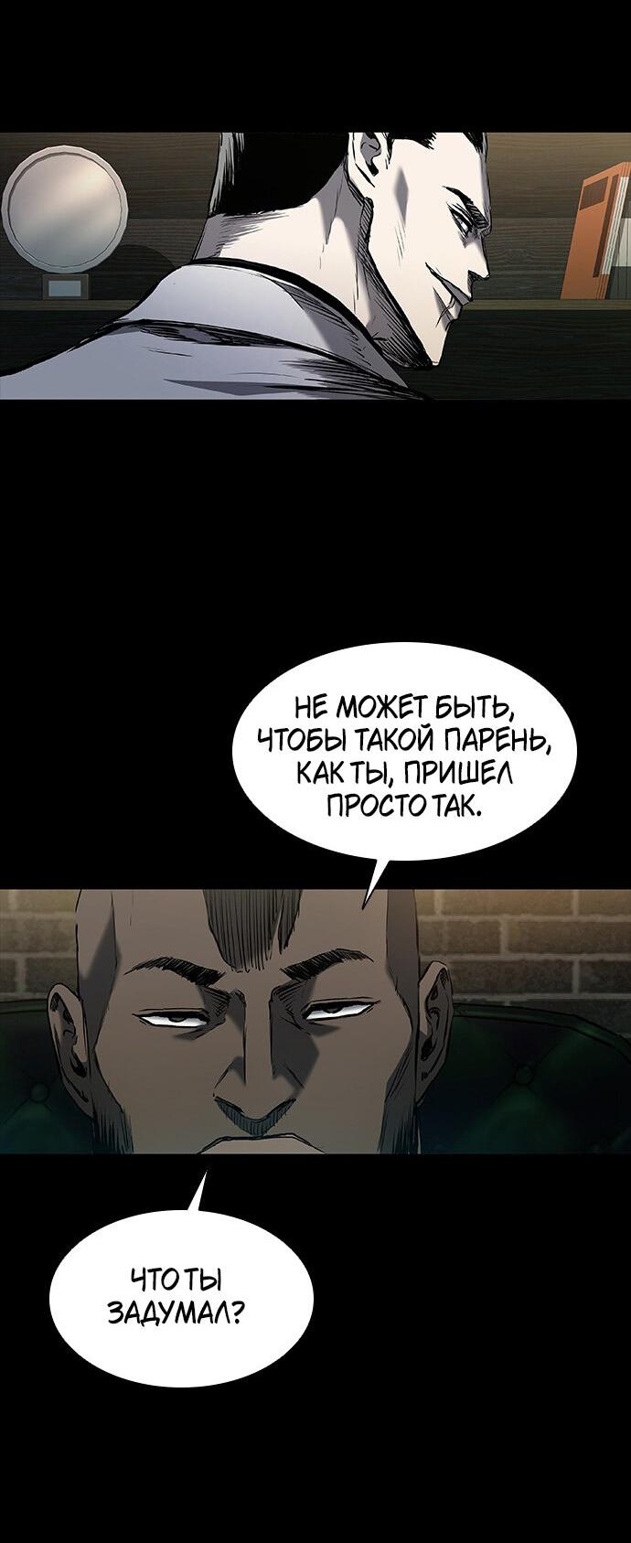Манга Касл 2: Человечество - Глава 19 Страница 75