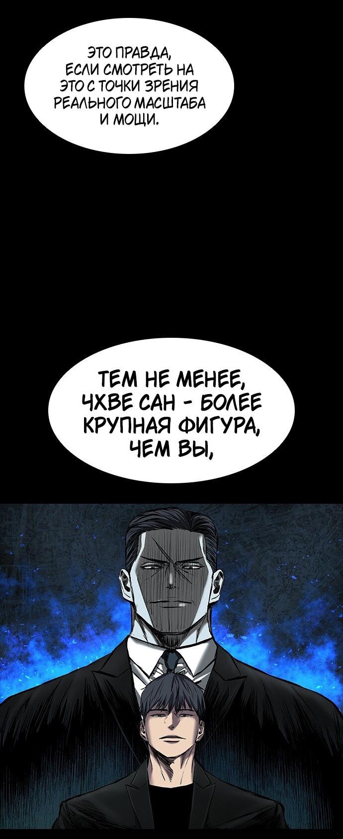 Манга Касл 2: Человечество - Глава 18 Страница 19