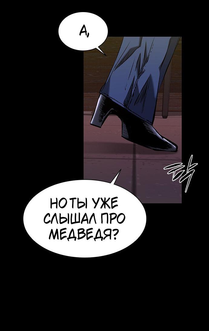 Манга Касл 2: Человечество - Глава 18 Страница 90