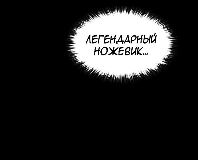 Манга Касл 2: Человечество - Глава 18 Страница 111