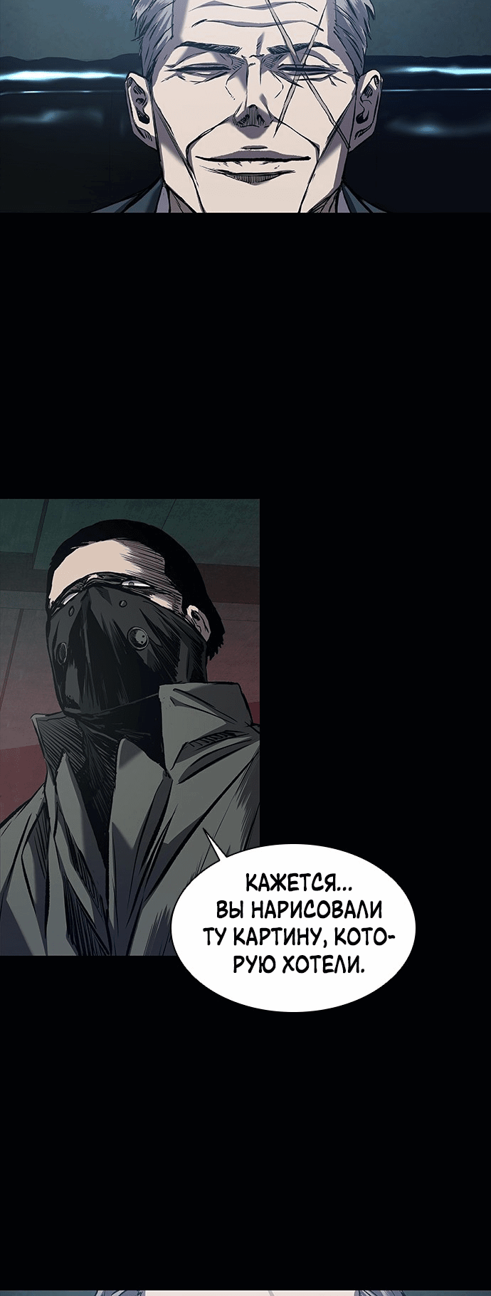 Манга Касл 2: Человечество - Глава 13 Страница 16