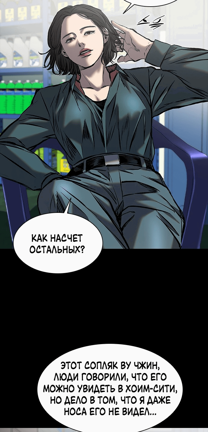 Манга Касл 2: Человечество - Глава 13 Страница 22