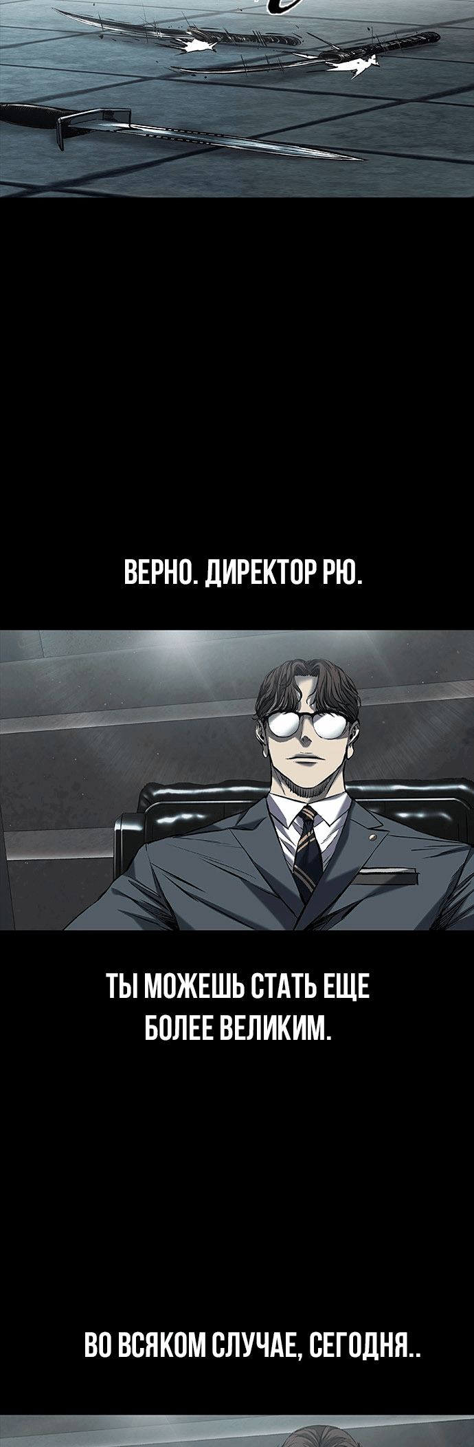 Манга Касл 2: Человечество - Глава 13 Страница 3