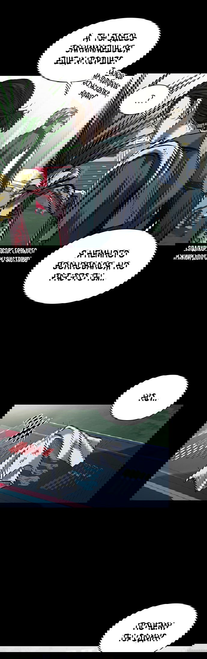 Манга Касл 2: Человечество - Глава 13 Страница 21