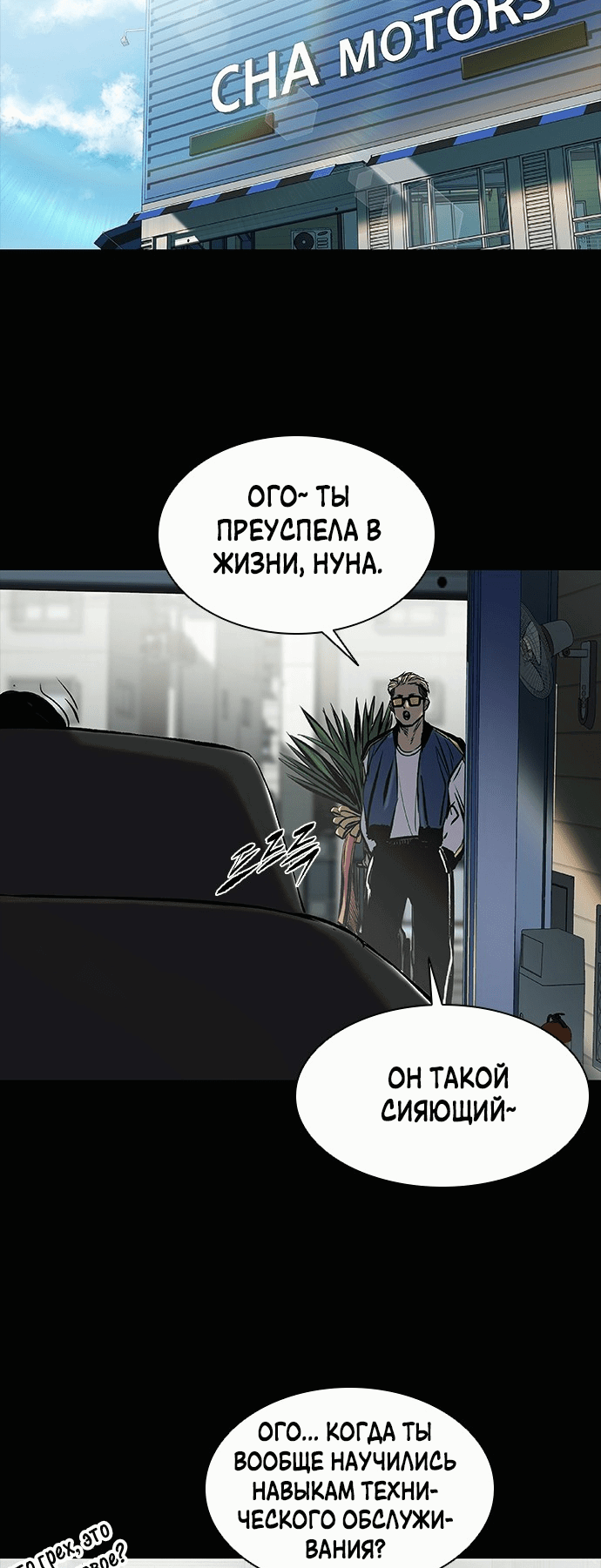 Манга Касл 2: Человечество - Глава 13 Страница 18