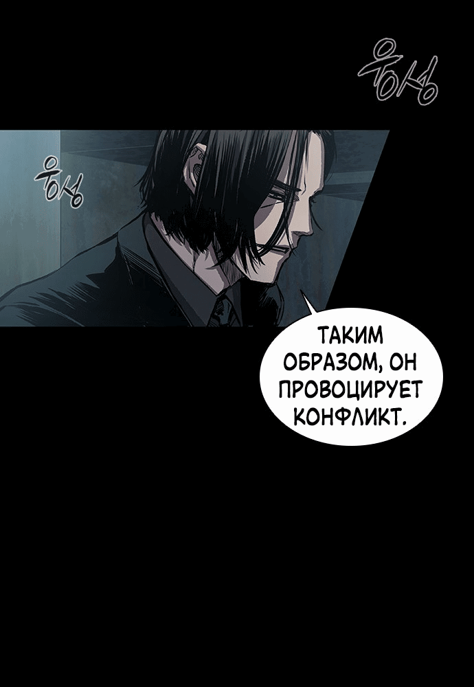Манга Касл 2: Человечество - Глава 7 Страница 7