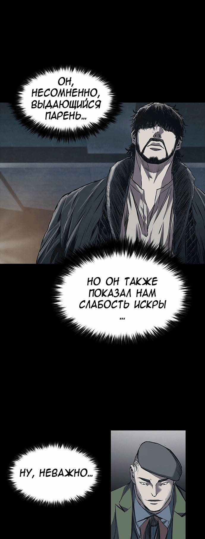 Манга Касл 2: Человечество - Глава 7 Страница 123