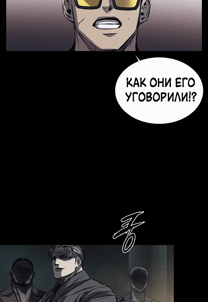 Манга Касл 2: Человечество - Глава 7 Страница 33