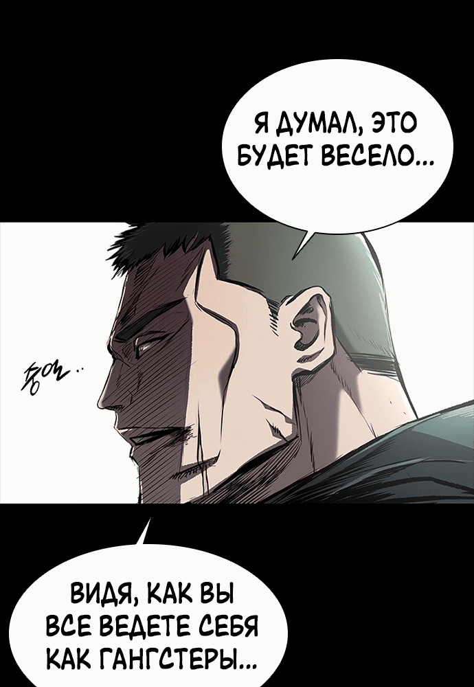 Манга Касл 2: Человечество - Глава 7 Страница 70