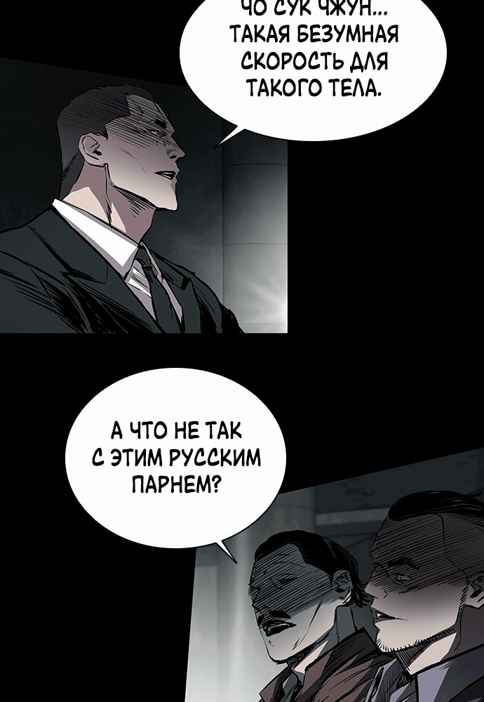 Манга Касл 2: Человечество - Глава 7 Страница 53