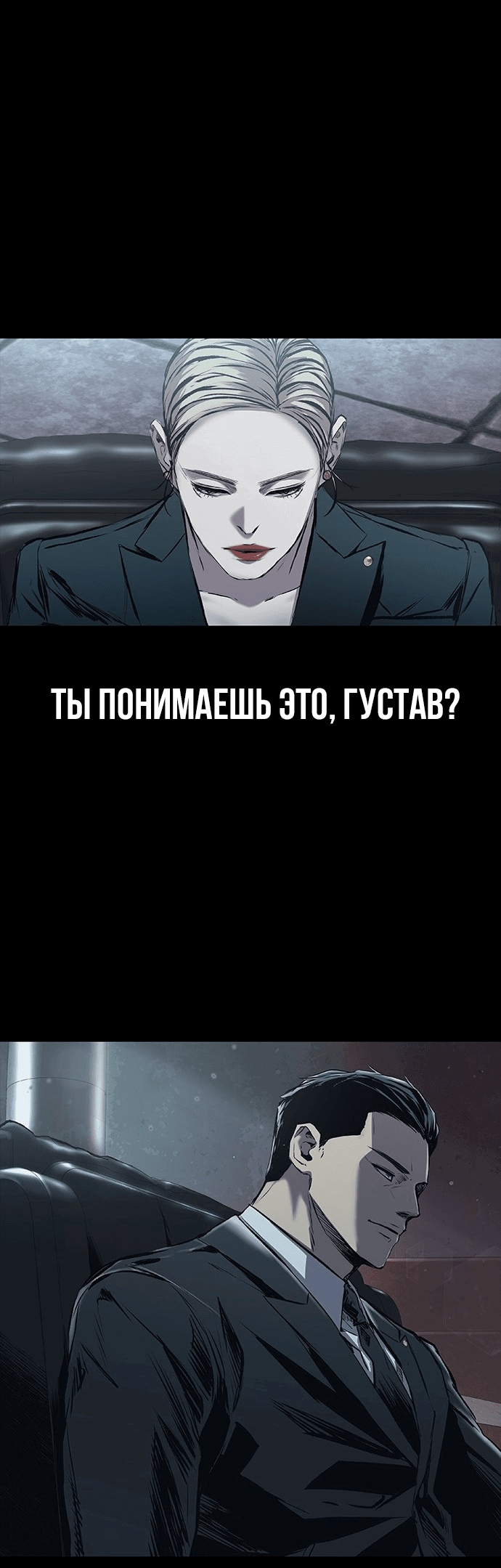 Манга Касл 2: Человечество - Глава 7 Страница 133