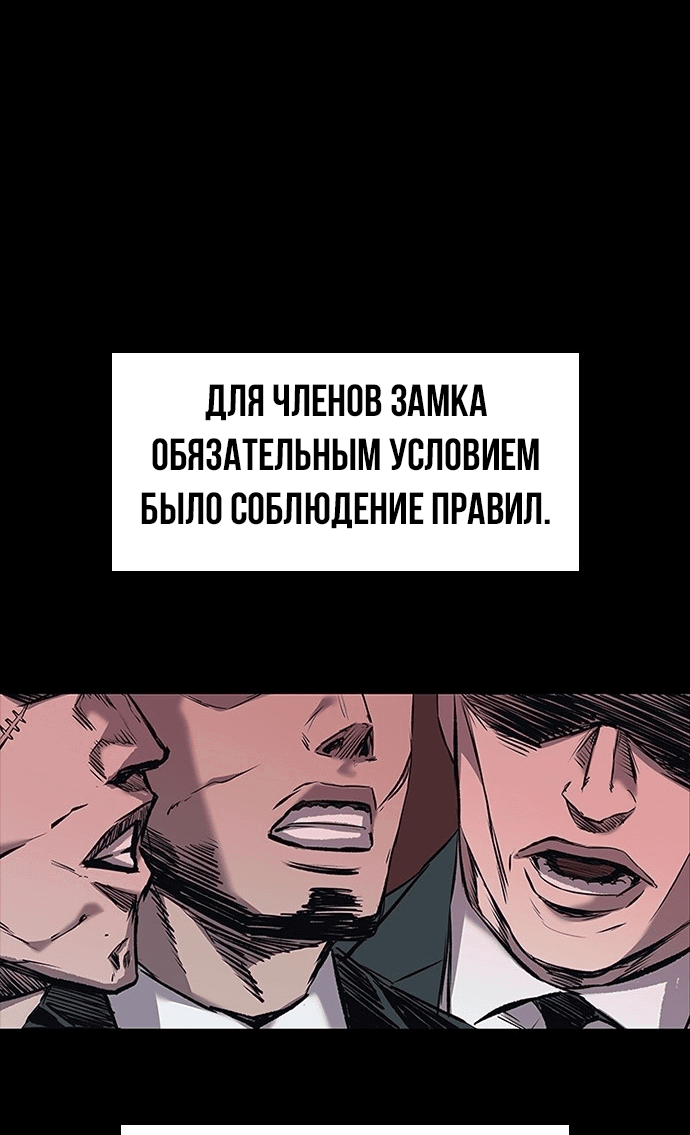 Манга Касл 2: Человечество - Глава 7 Страница 120