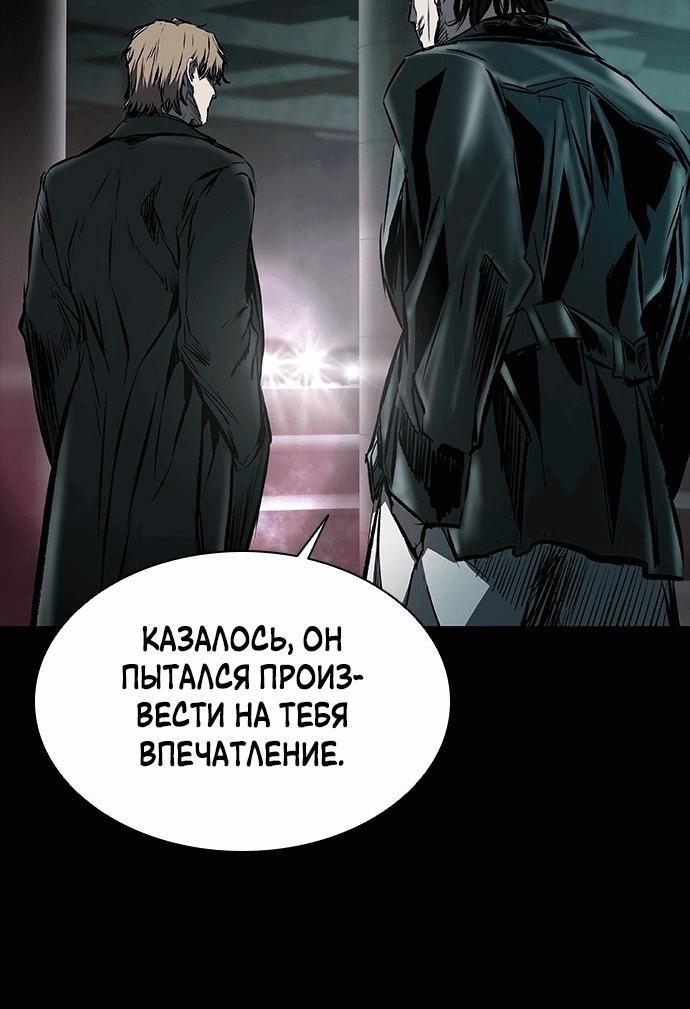 Манга Касл 2: Человечество - Глава 7 Страница 98