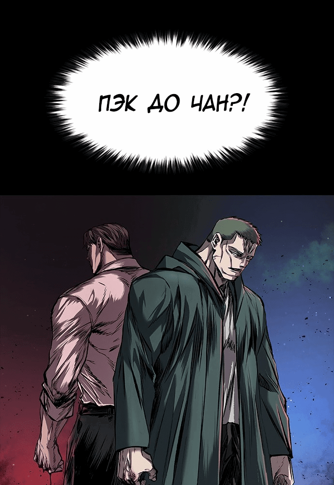 Манга Касл 2: Человечество - Глава 7 Страница 92