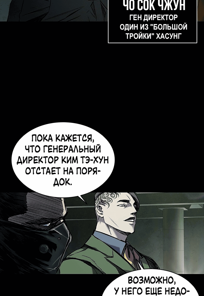 Манга Касл 2: Человечество - Глава 7 Страница 11