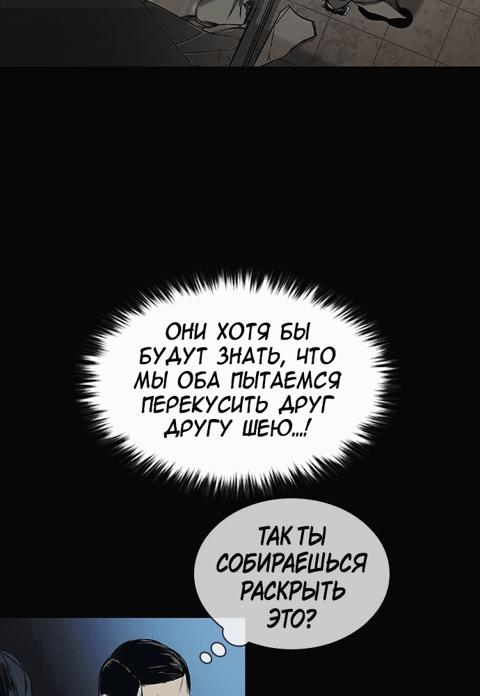 Манга Касл 2: Человечество - Глава 7 Страница 18