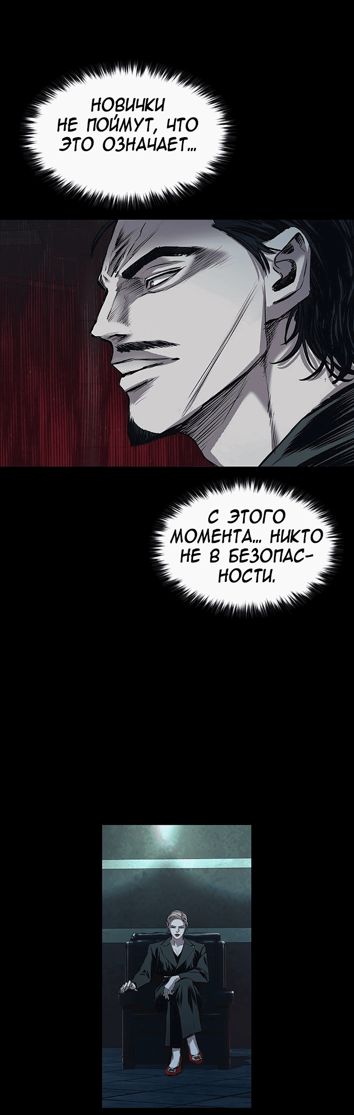 Манга Касл 2: Человечество - Глава 7 Страница 132