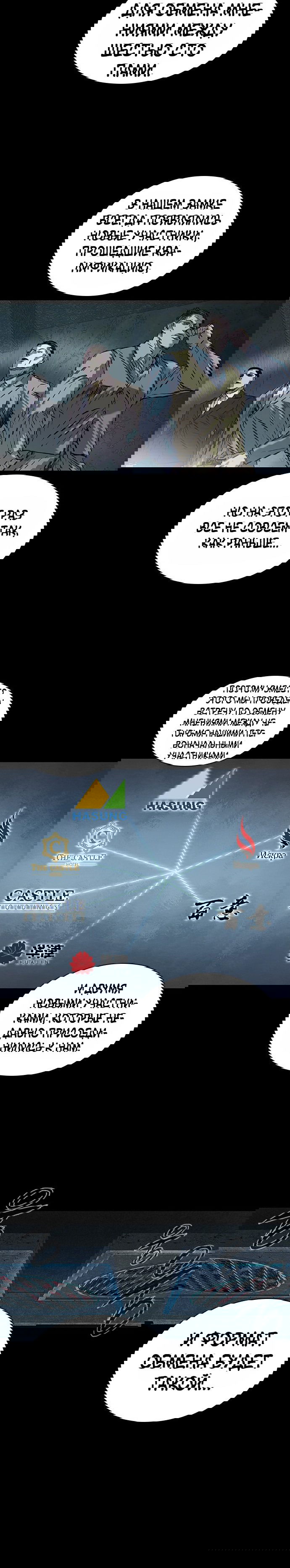 Манга Касл 2: Человечество - Глава 6 Страница 98