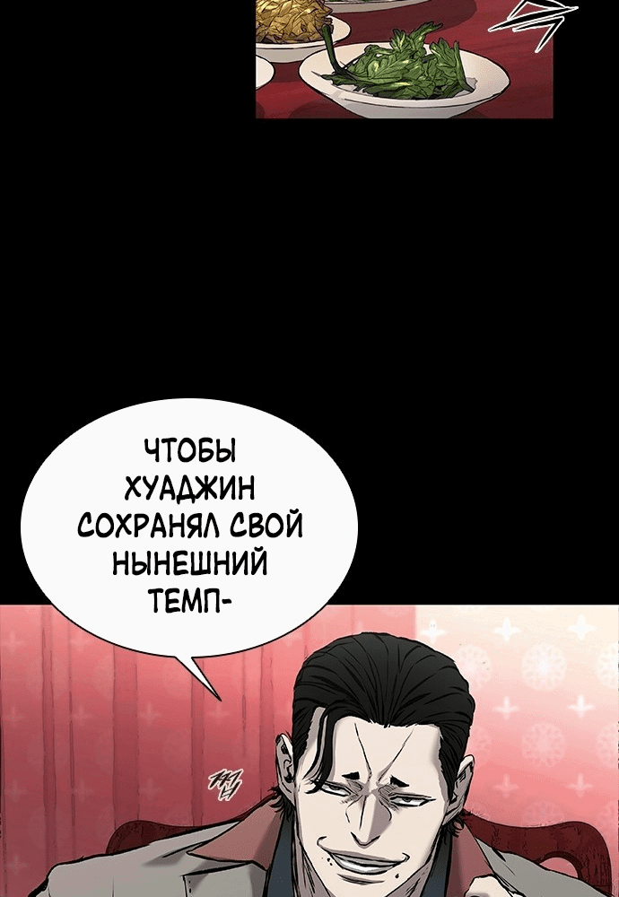 Манга Касл 2: Человечество - Глава 5 Страница 130