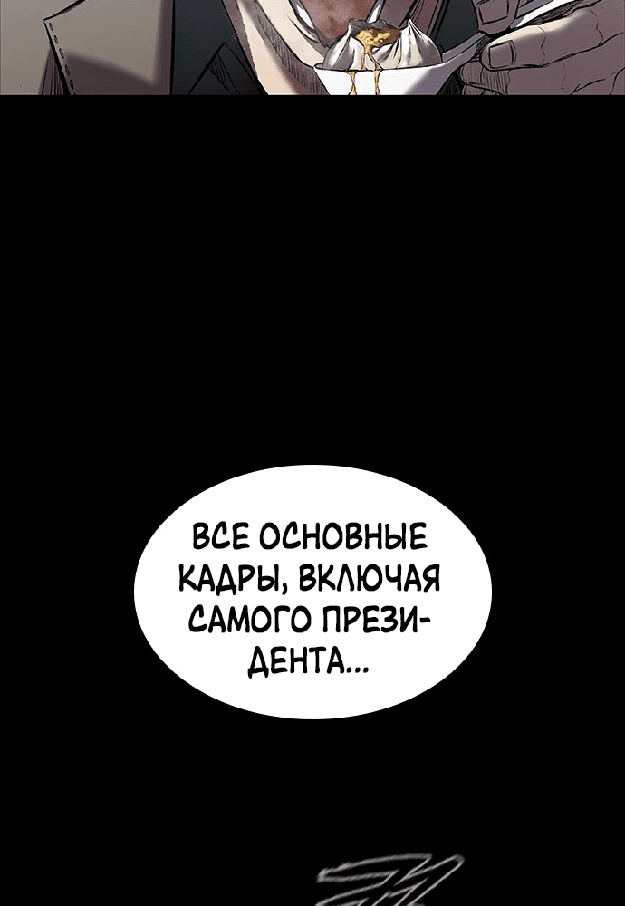 Манга Касл 2: Человечество - Глава 5 Страница 135