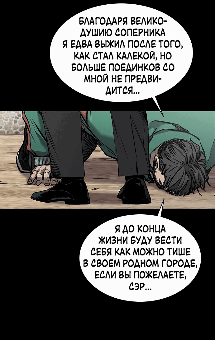 Манга Касл 2: Человечество - Глава 5 Страница 79