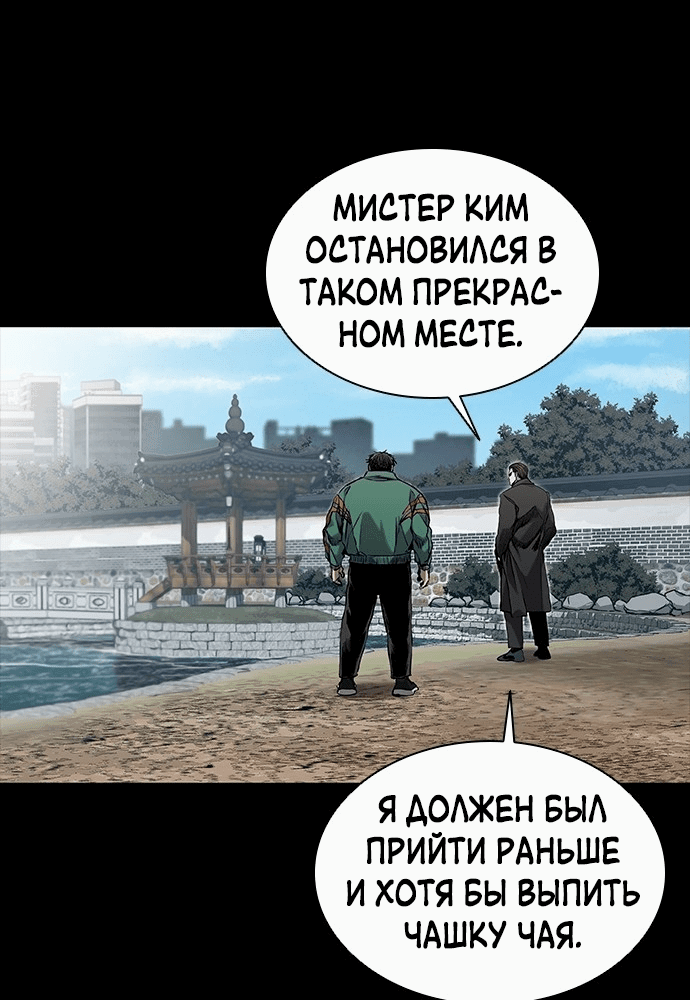 Манга Касл 2: Человечество - Глава 5 Страница 67