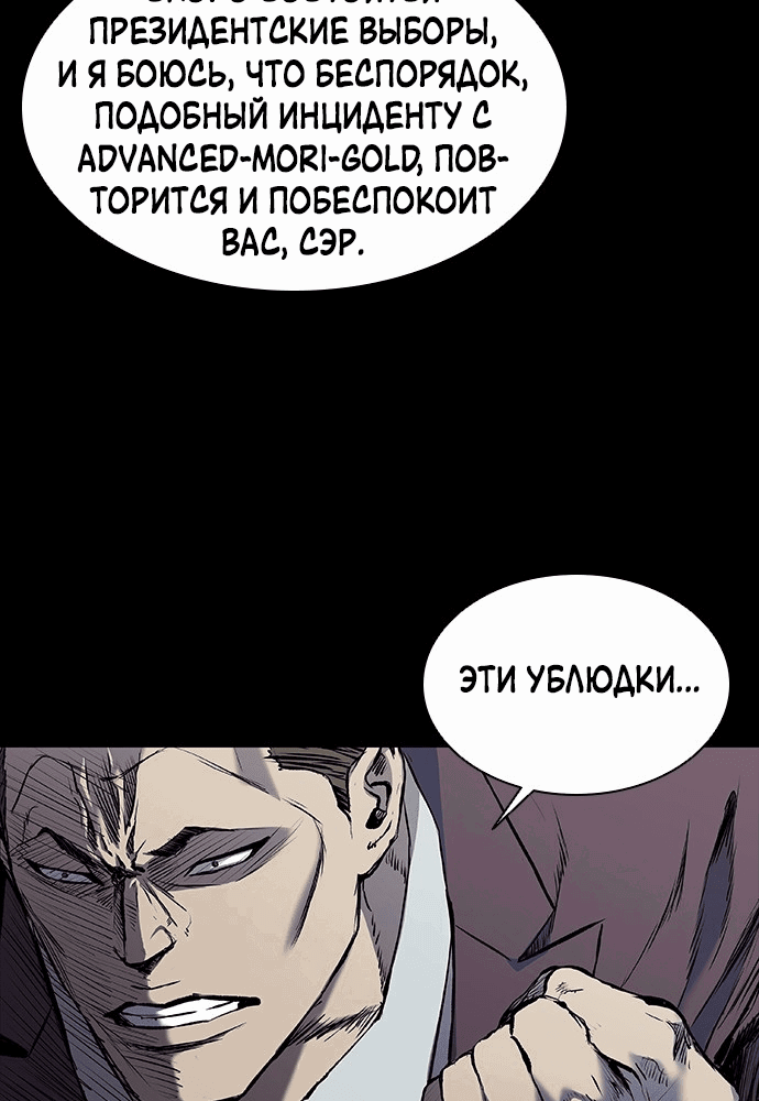 Манга Касл 2: Человечество - Глава 5 Страница 113