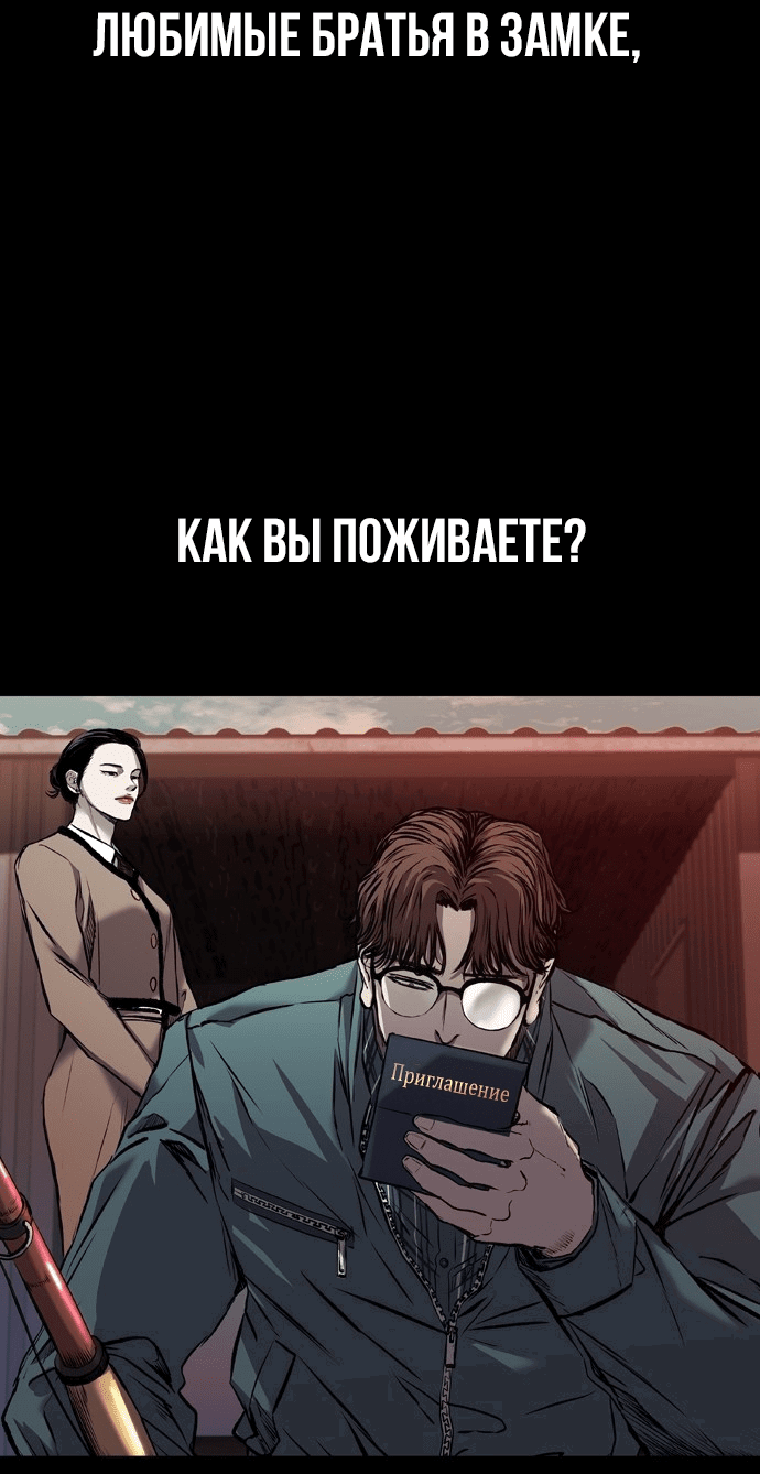 Манга Касл 2: Человечество - Глава 5 Страница 149