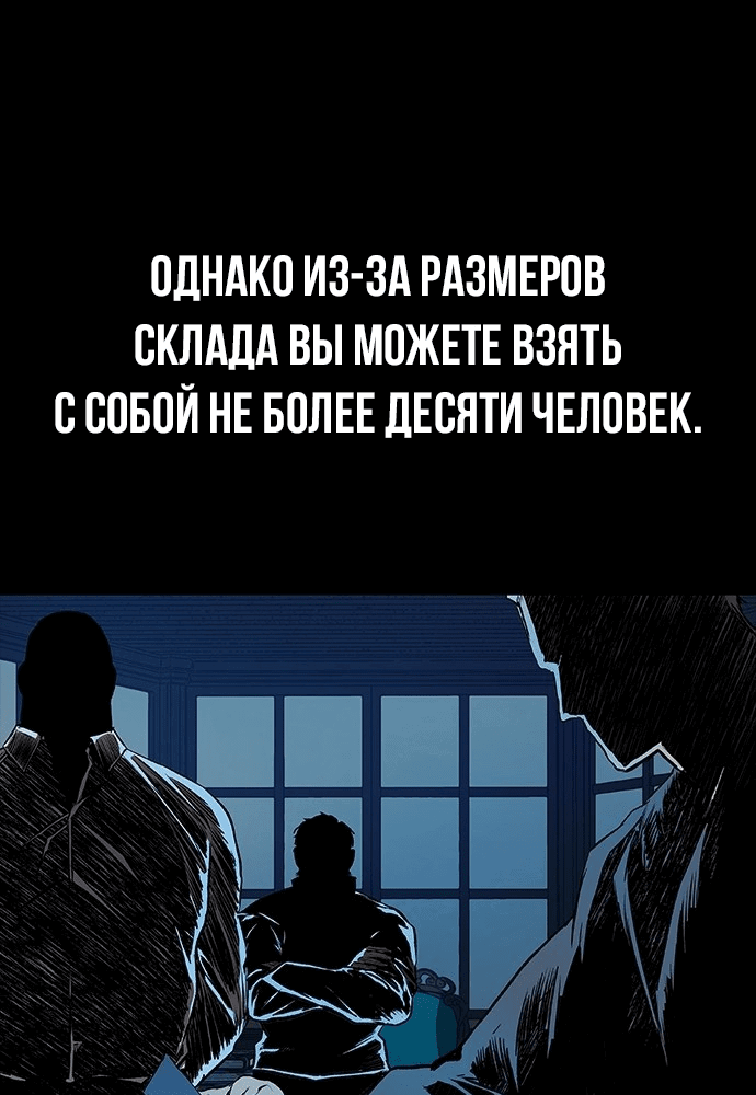 Манга Касл 2: Человечество - Глава 5 Страница 153